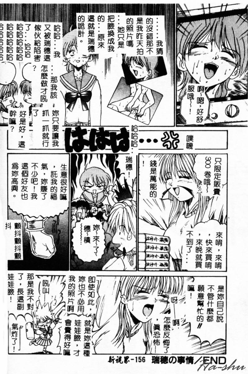 Biteikotsu no Tsubo - Page 159
