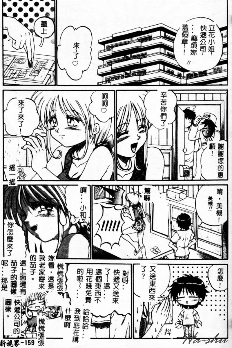 Biteikotsu no Tsubo - Page 162