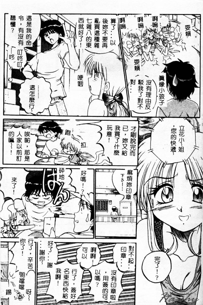 Biteikotsu no Tsubo - Page 166
