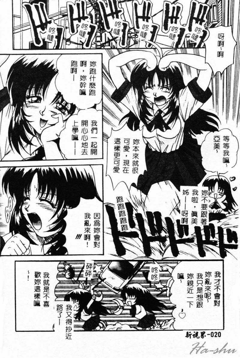Biteikotsu no Tsubo - Page 23