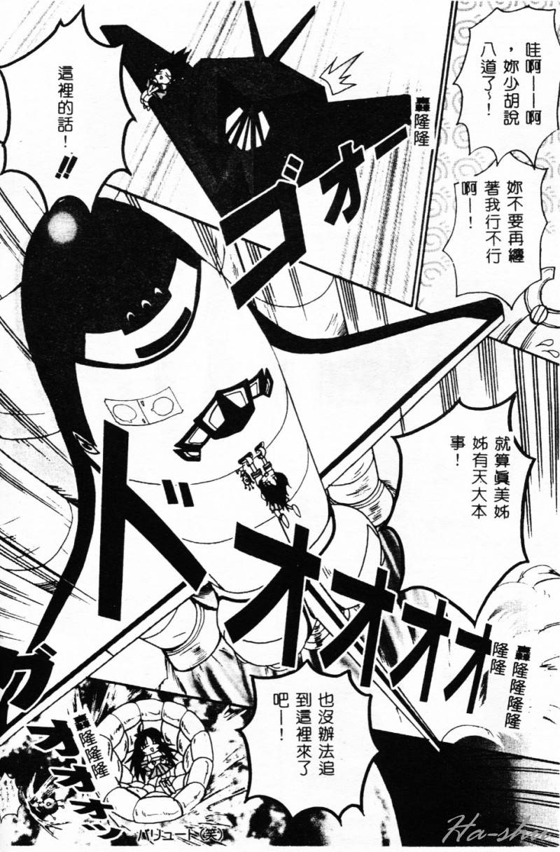 Biteikotsu no Tsubo - Page 25