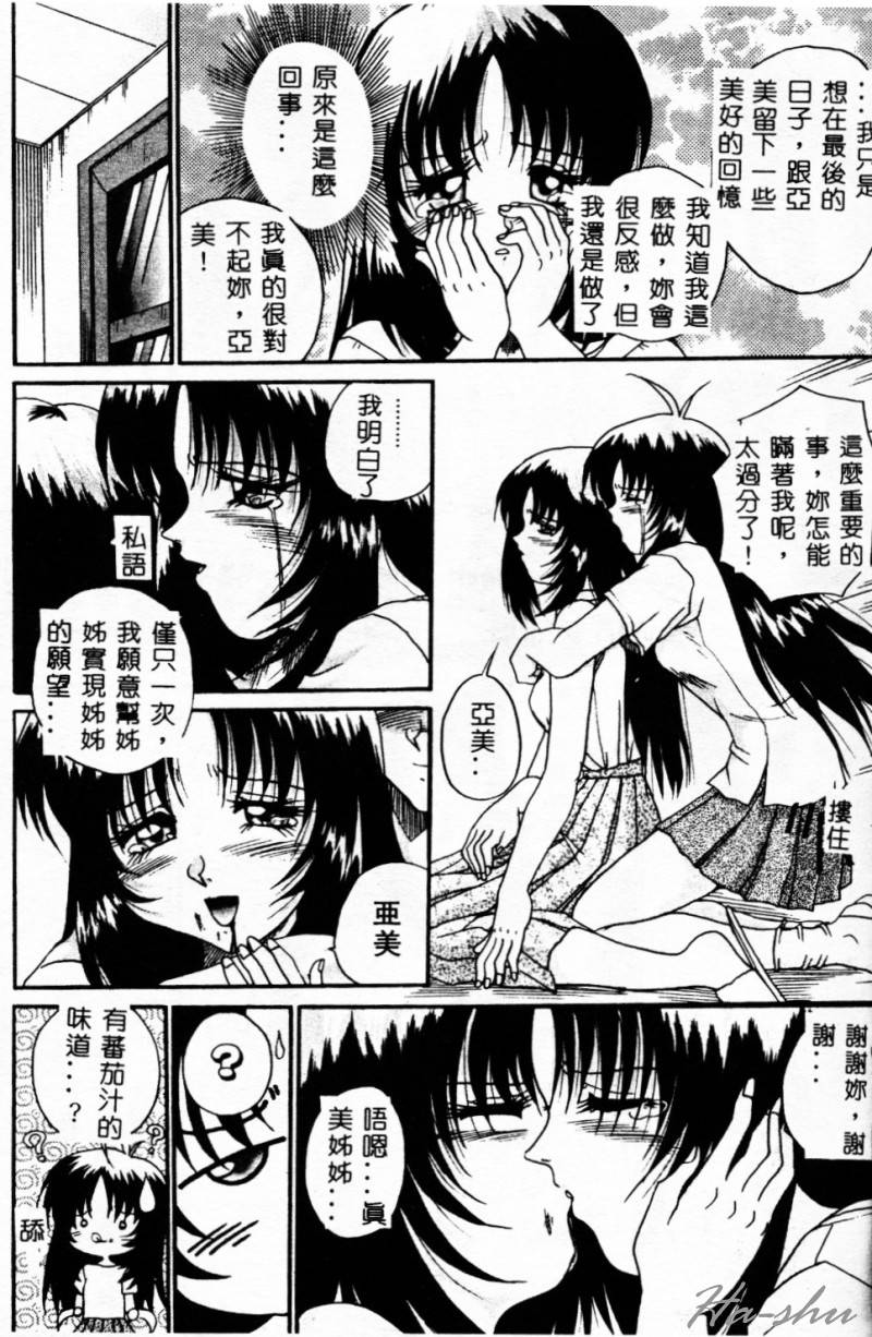 Biteikotsu no Tsubo - Page 30