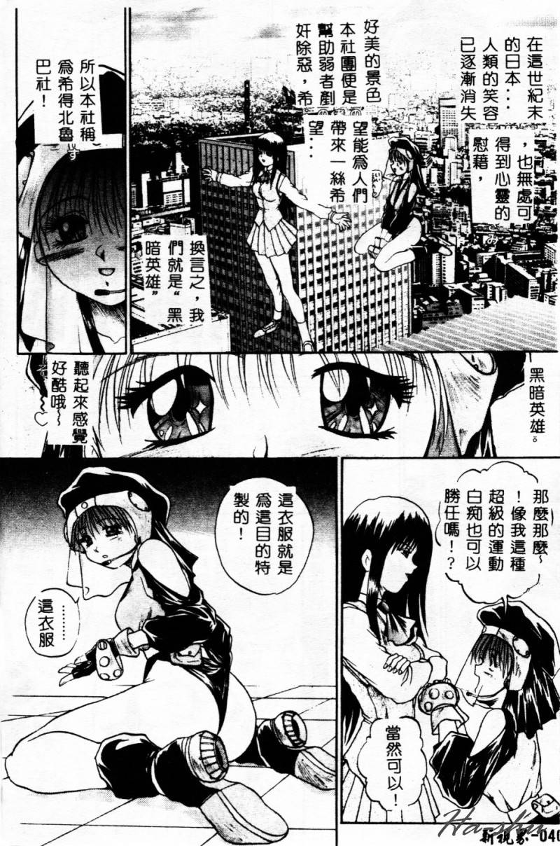Biteikotsu no Tsubo - Page 43