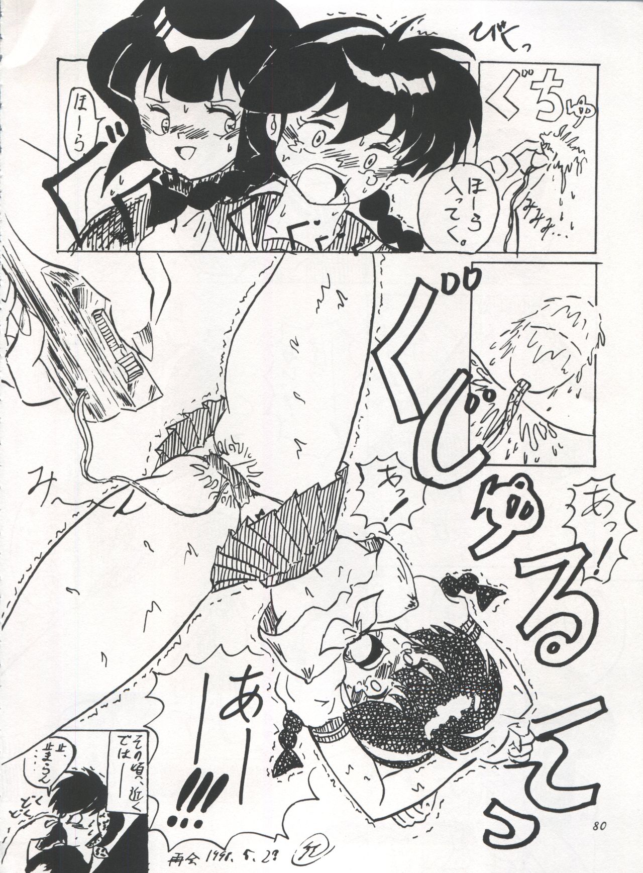 IMPRESSION 3 - Page 80