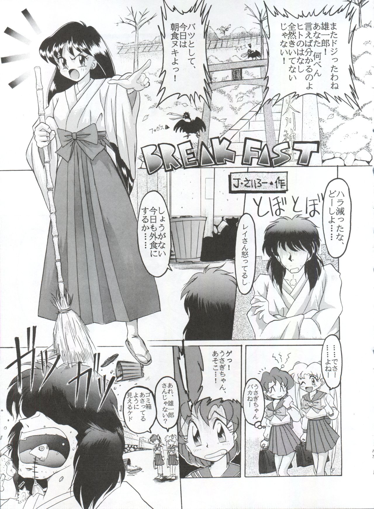 Yamainu Vol. 1 - Page 13