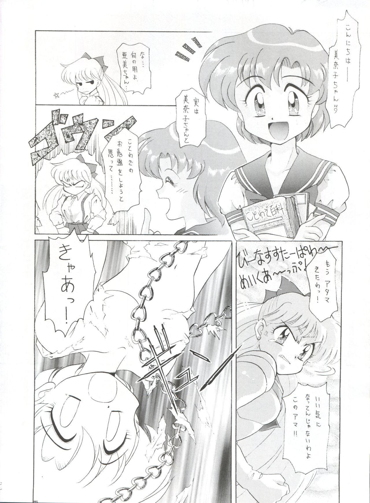 Yamainu Vol. 1 - Page 22