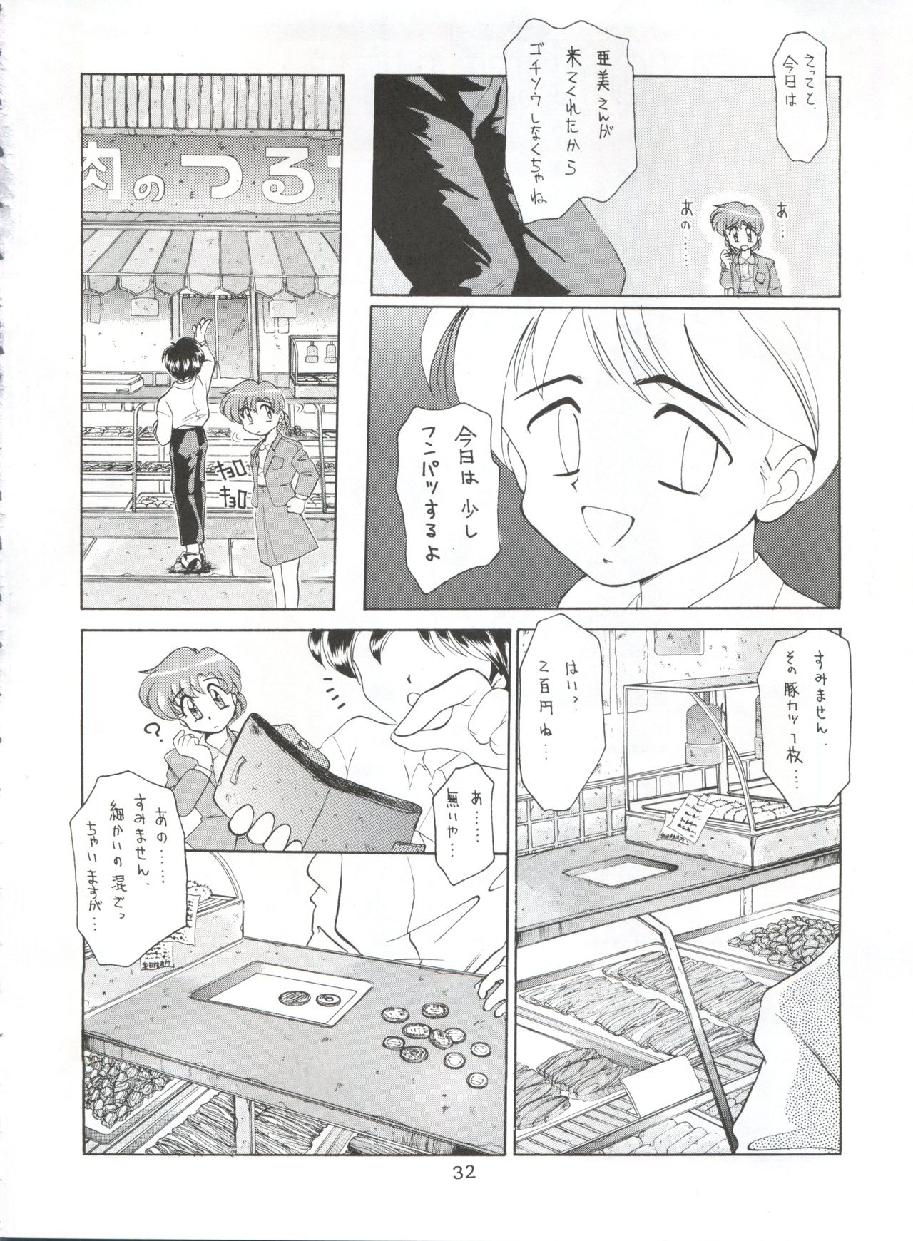 Yamainu Vol. 1 - Page 32