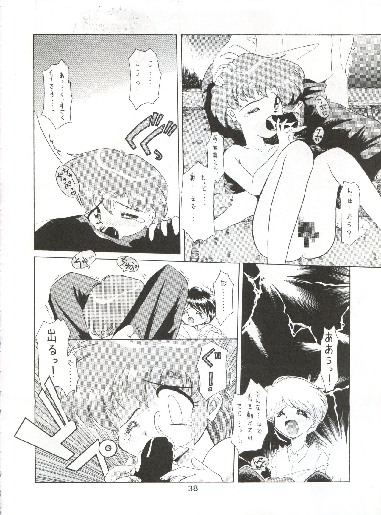 Yamainu Vol. 1 - Page 38