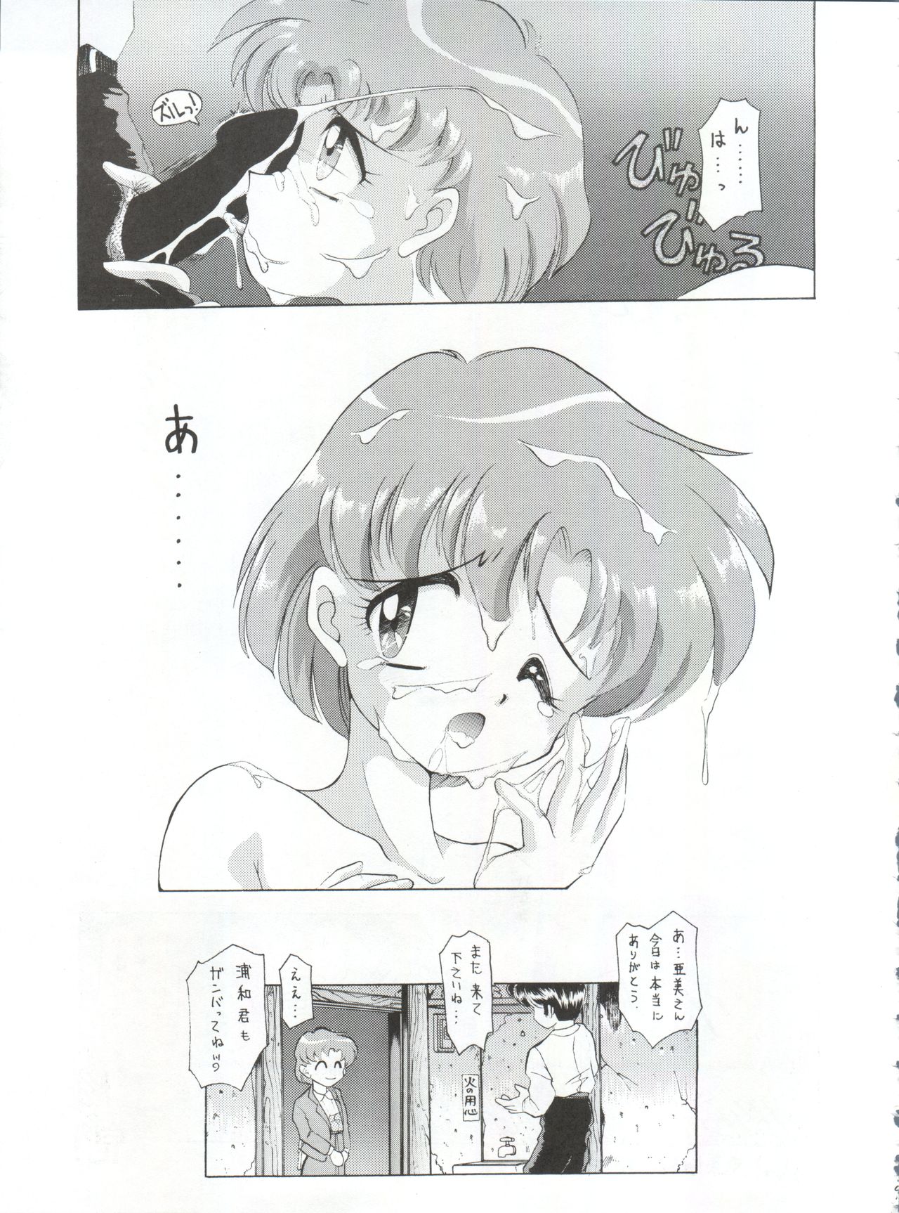 Yamainu Vol. 1 - Page 39