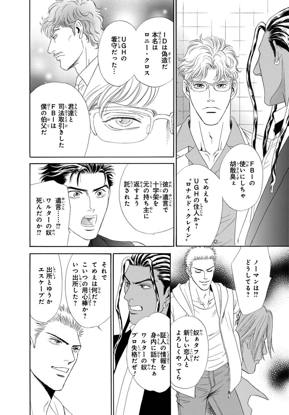Underground Hotel ~Cross Over~ - Page 100