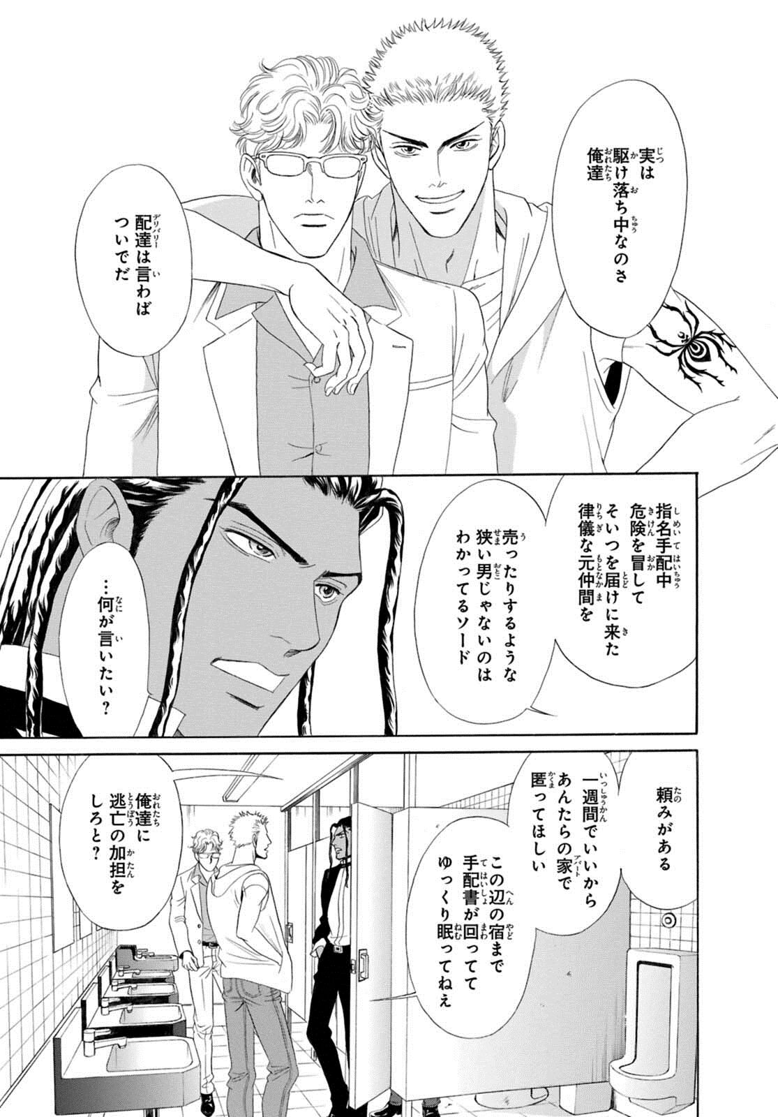 Underground Hotel ~Cross Over~ - Page 101