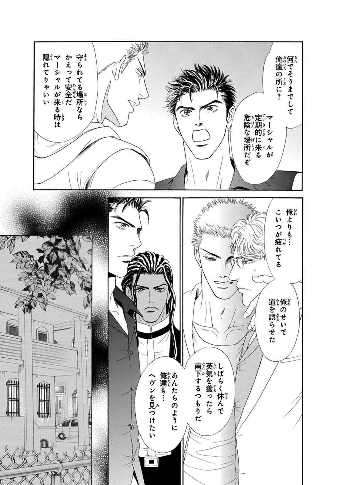 Underground Hotel ~Cross Over~ - Page 103