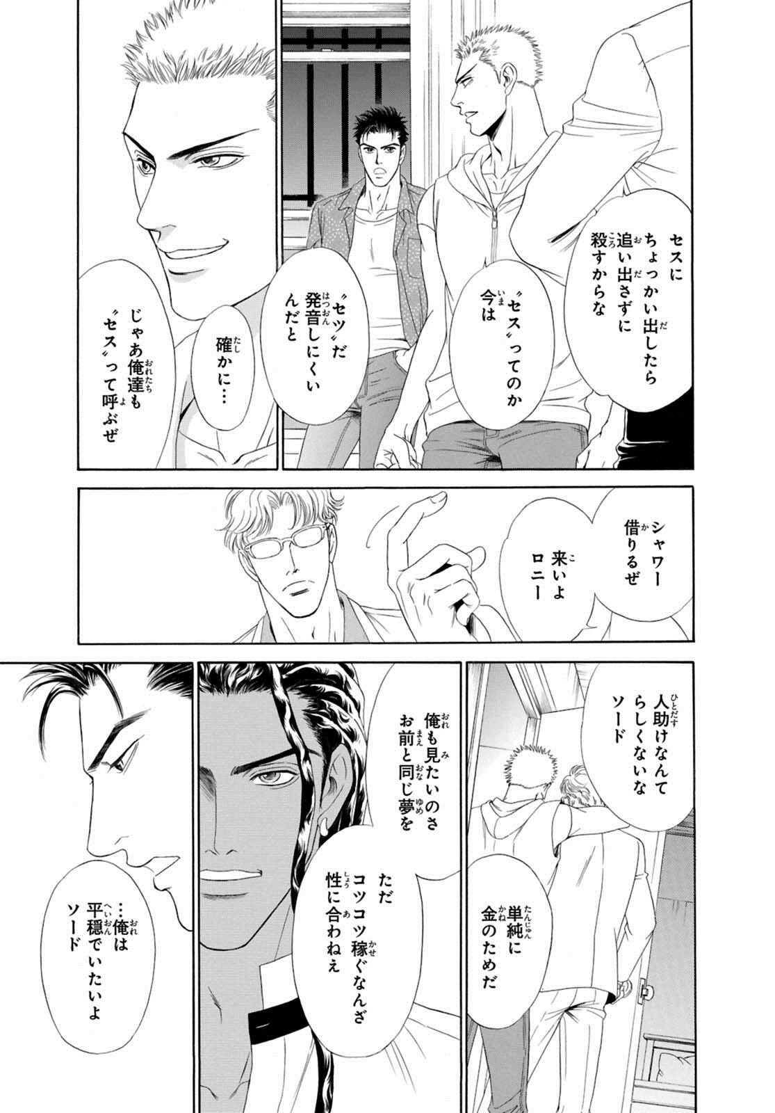 Underground Hotel ~Cross Over~ - Page 105