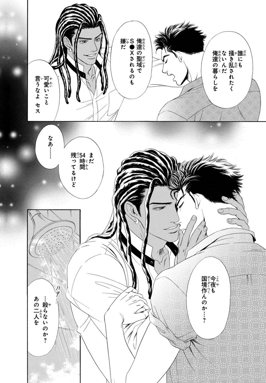 Underground Hotel ~Cross Over~ - Page 106
