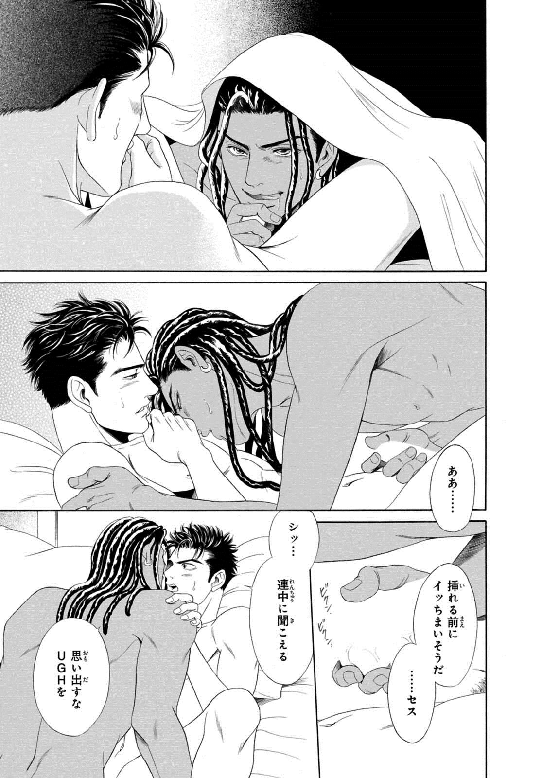 Underground Hotel ~Cross Over~ - Page 109