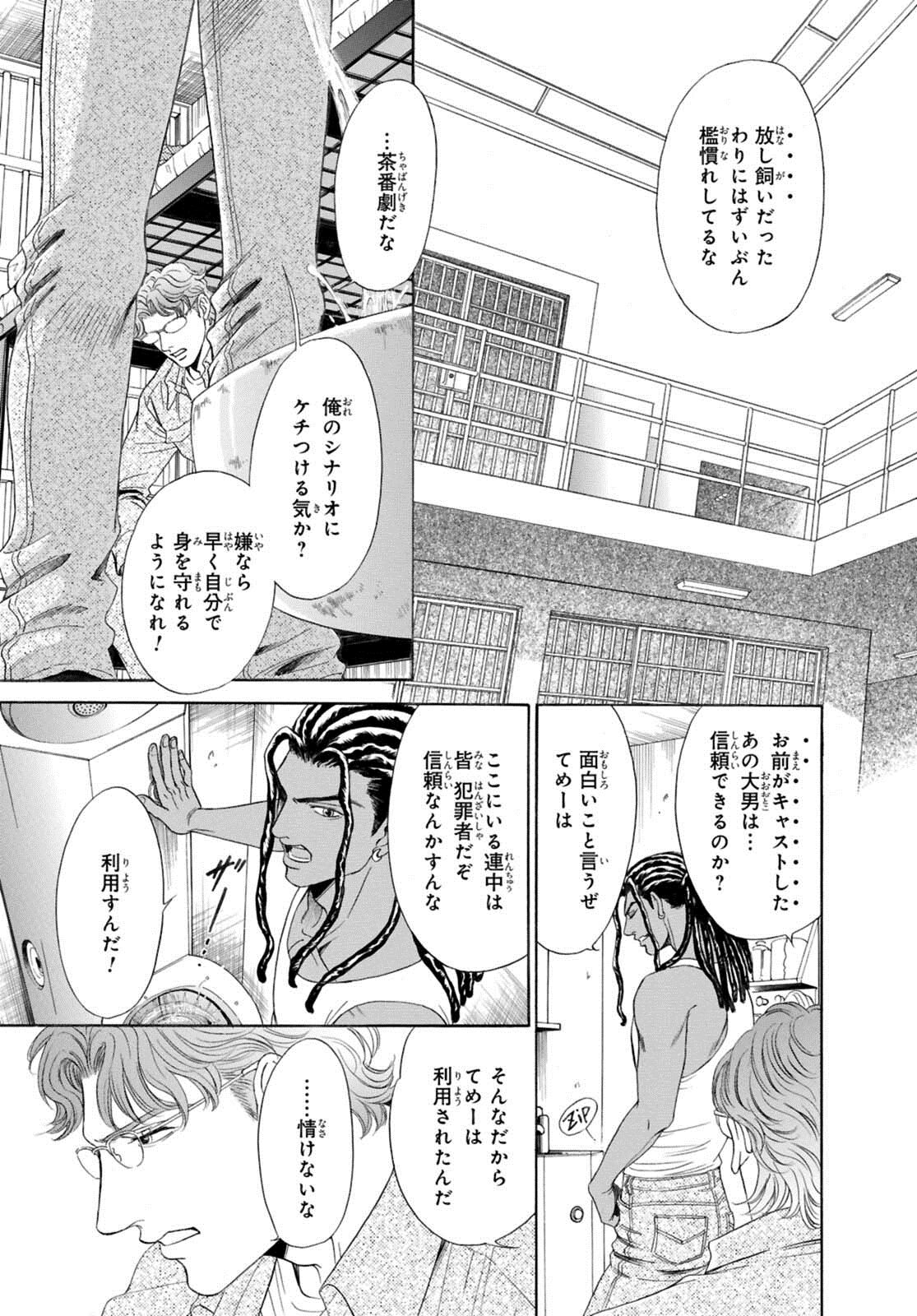 Underground Hotel ~Cross Over~ - Page 19