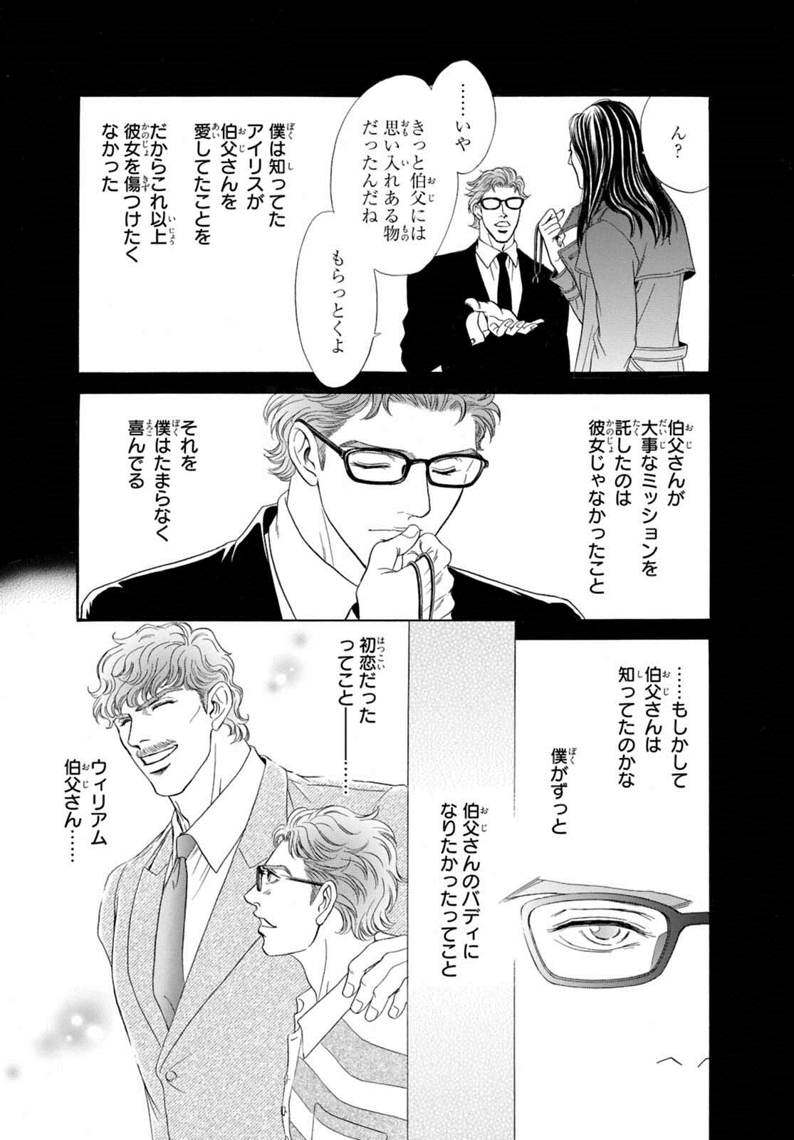 Underground Hotel ~Cross Over~ - Page 41