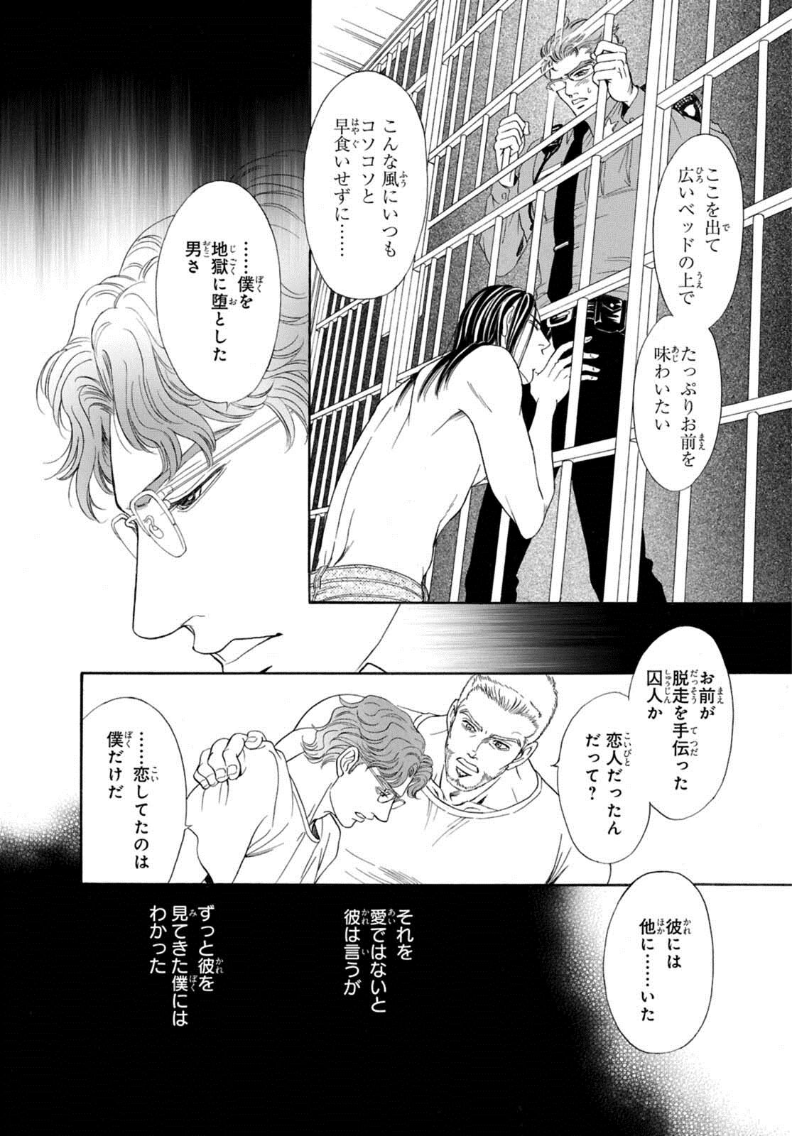 Underground Hotel ~Cross Over~ - Page 46