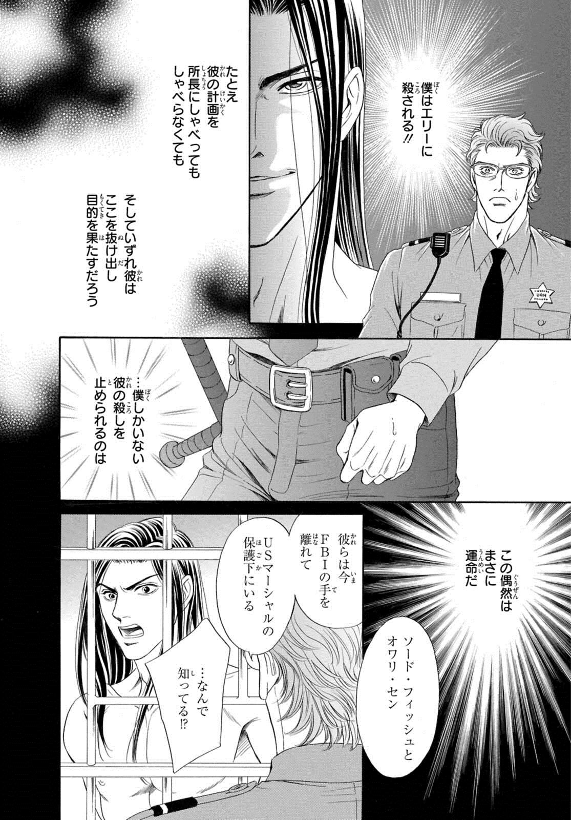 Underground Hotel ~Cross Over~ - Page 52