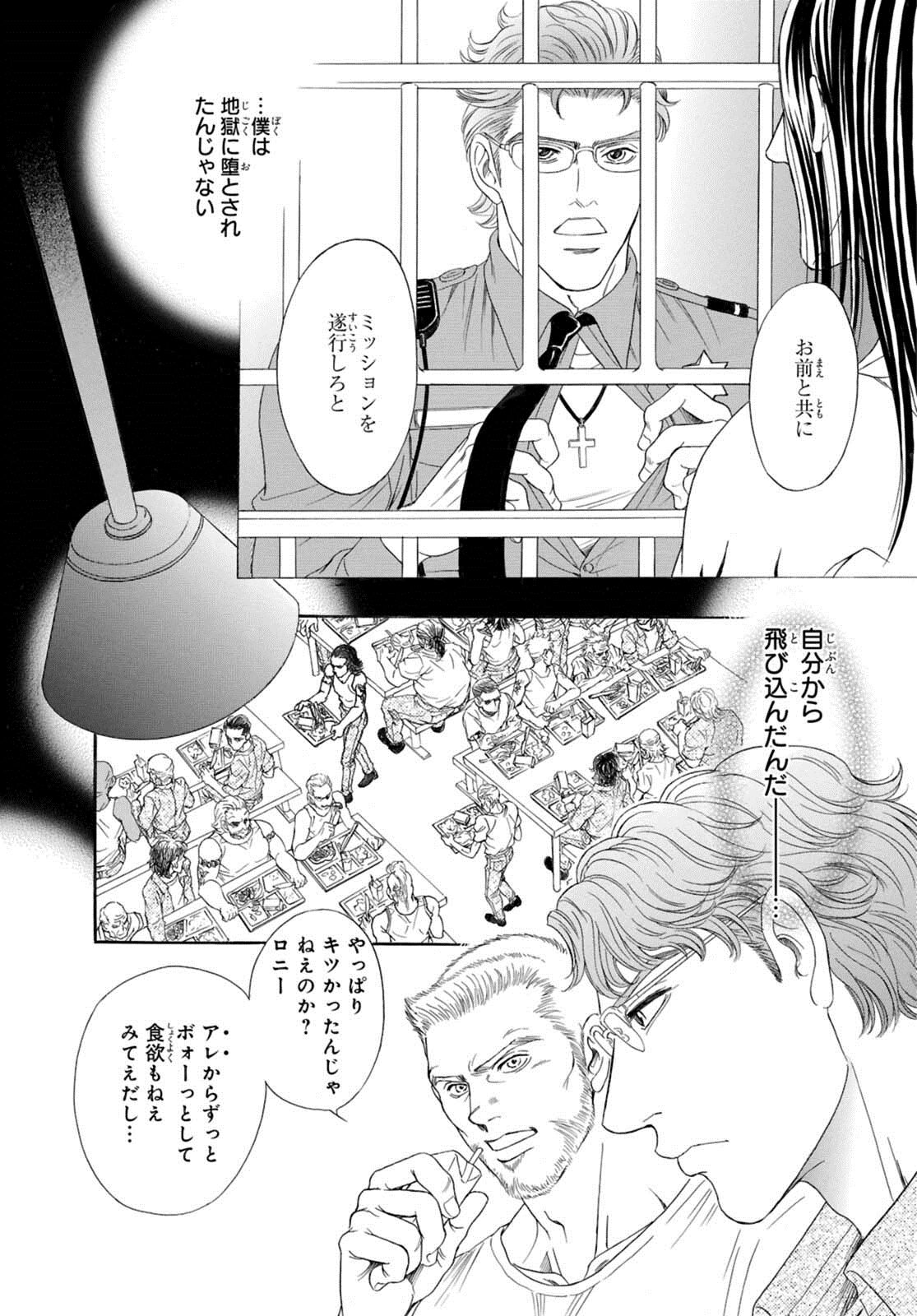 Underground Hotel ~Cross Over~ - Page 54