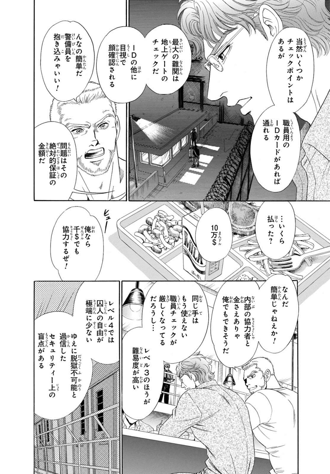 Underground Hotel ~Cross Over~ - Page 56