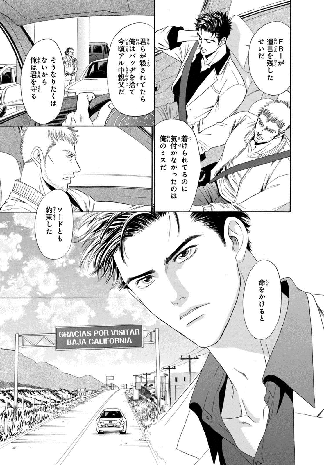 Underground Hotel ~Cross Over~ - Page 73