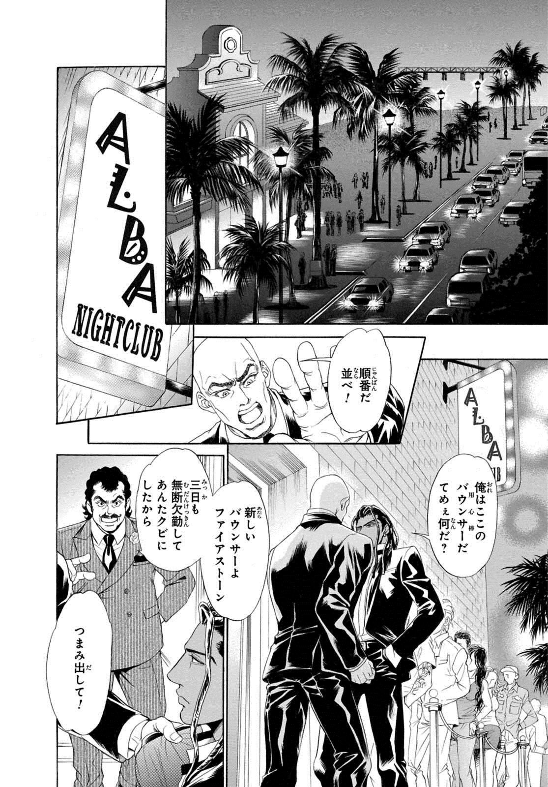 Underground Hotel ~Cross Over~ - Page 78