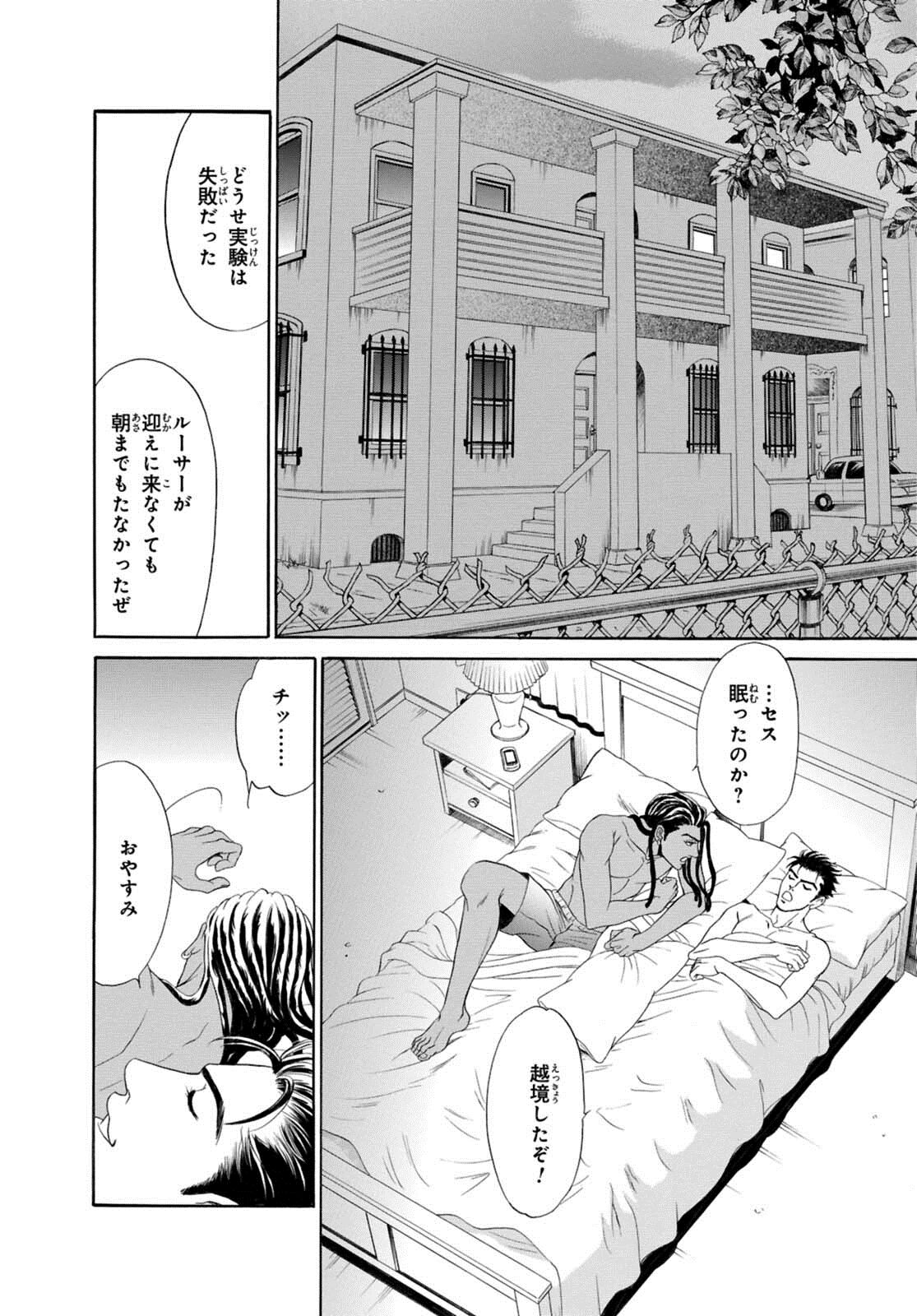 Underground Hotel ~Cross Over~ - Page 86