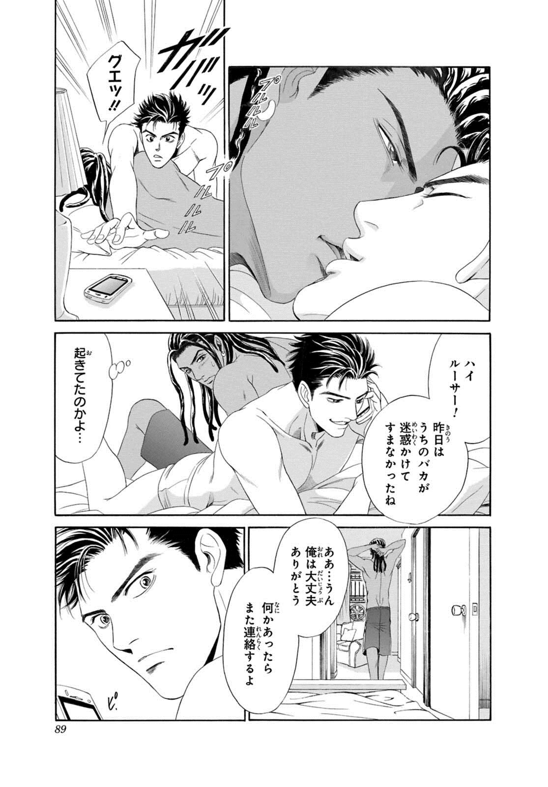 Underground Hotel ~Cross Over~ - Page 91
