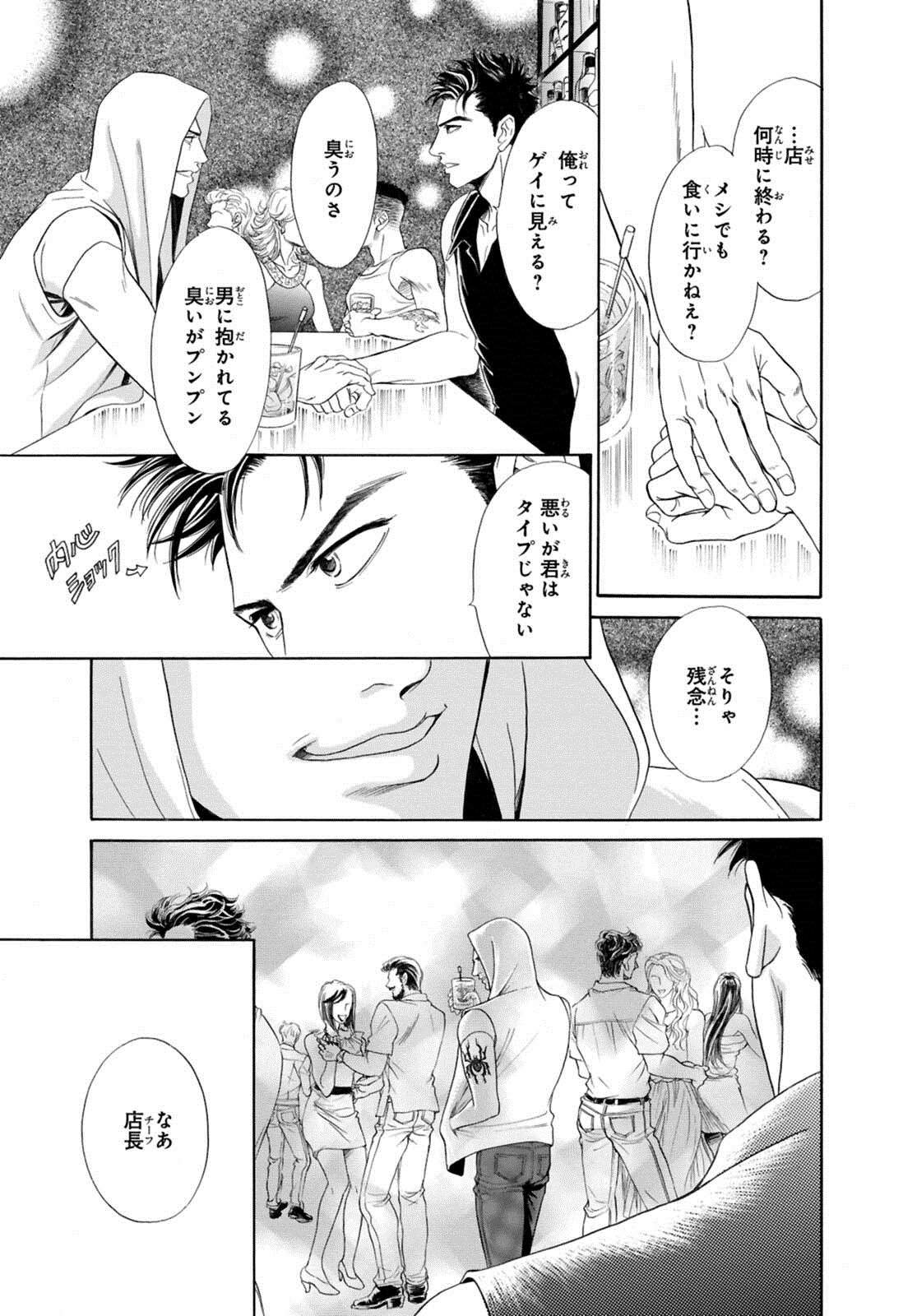 Underground Hotel ~Cross Over~ - Page 95