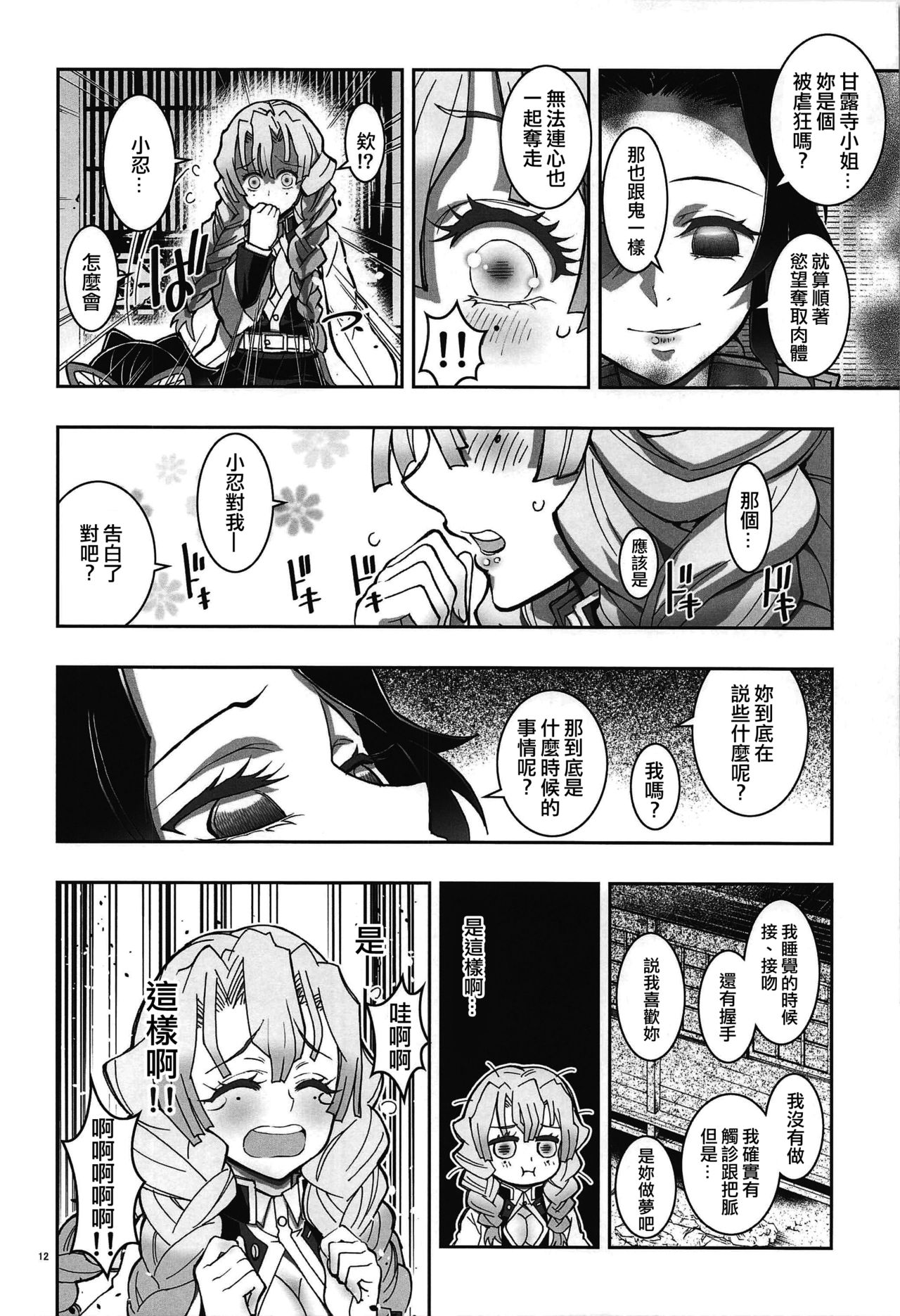 Mushi x Koi LOVERS - Page 12
