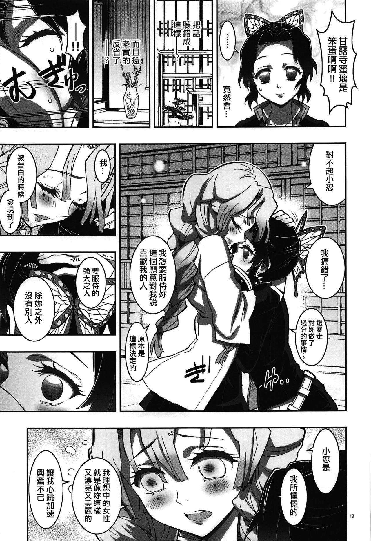 Mushi x Koi LOVERS - Page 13