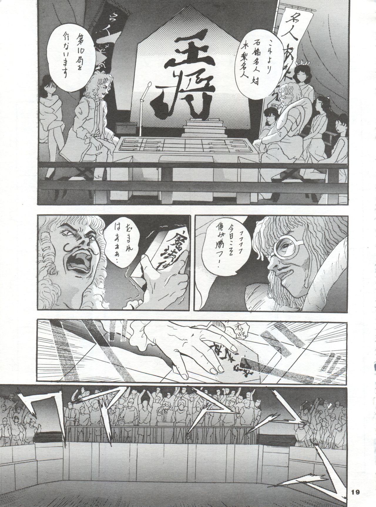 MOUSOU THEATER 2 - Page 19