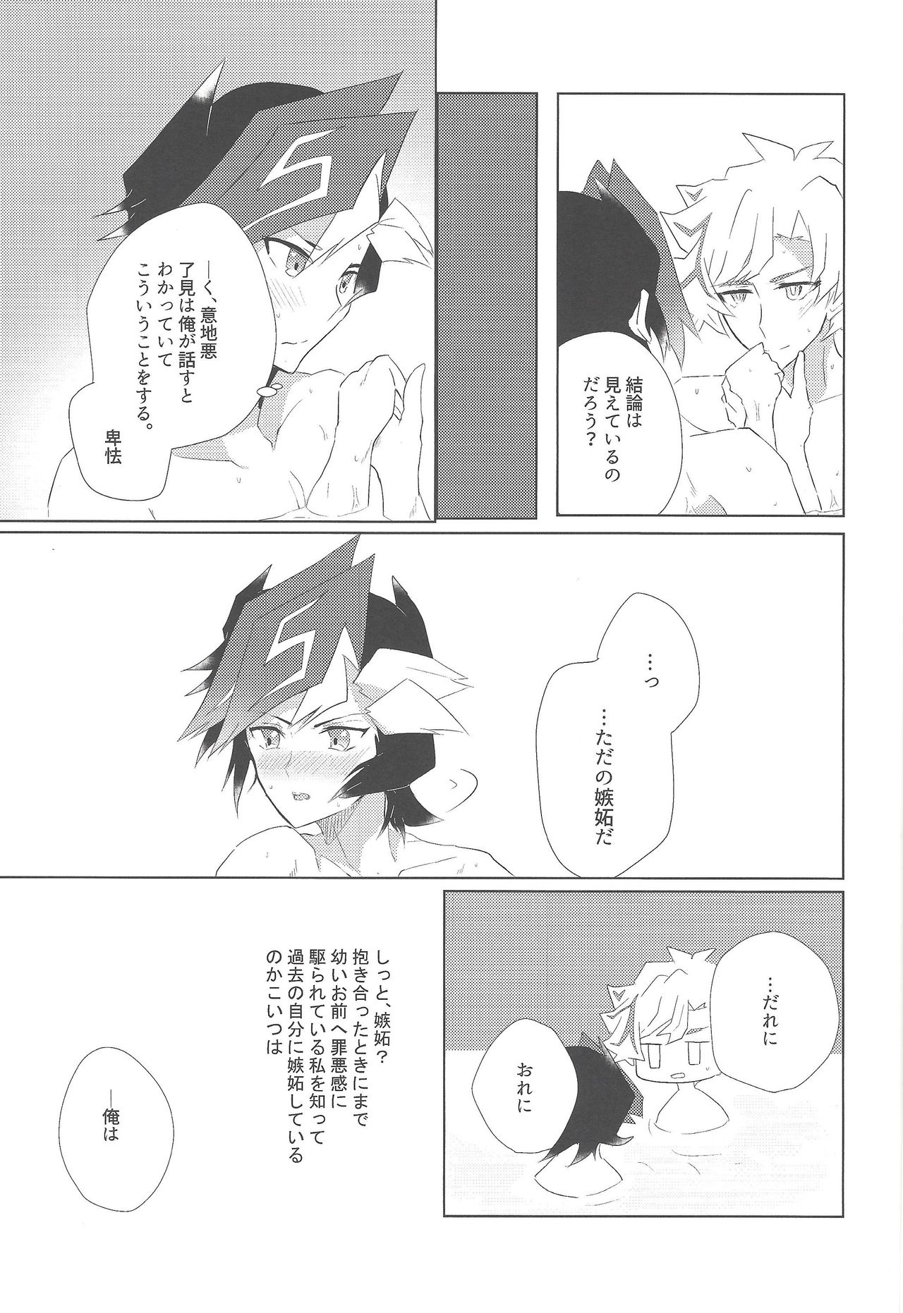 Utakata Memories - Page 23