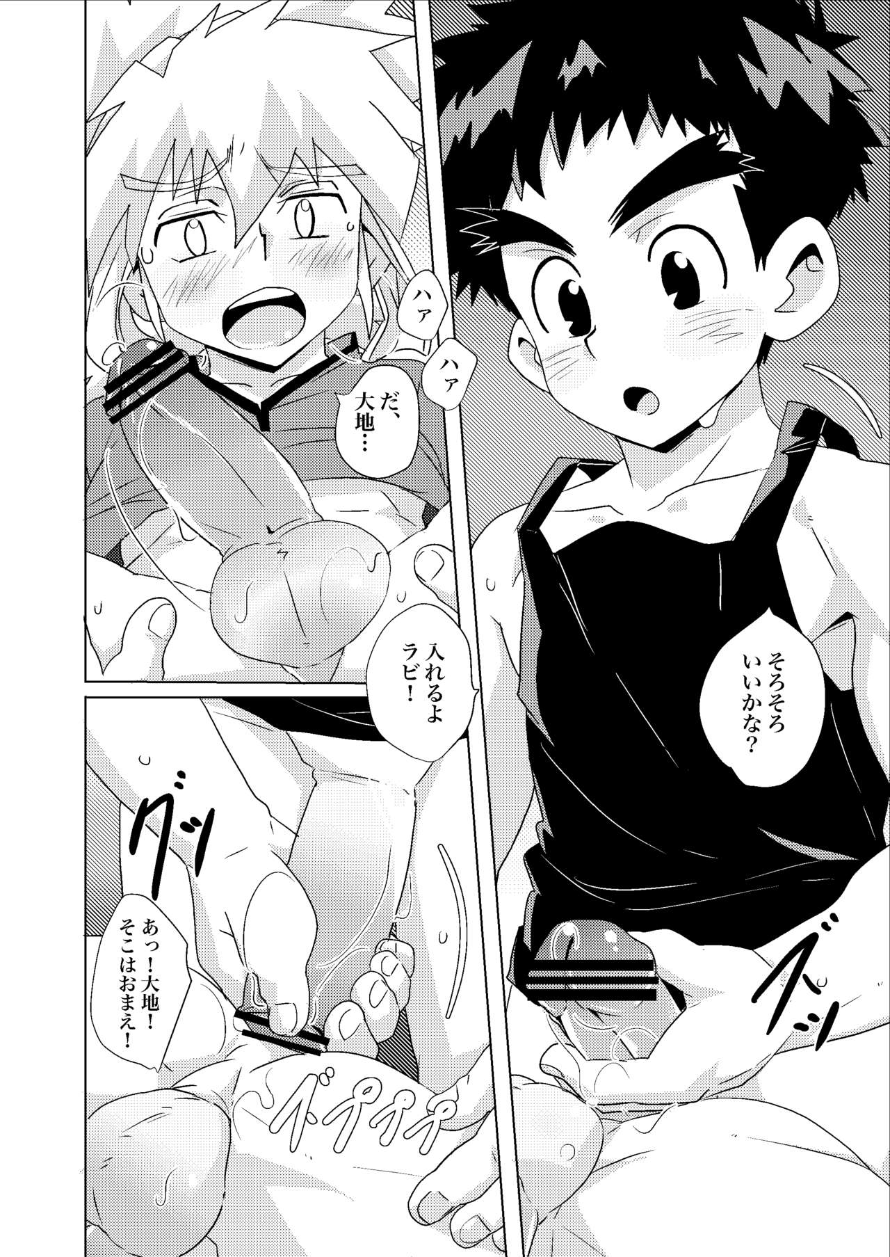 Tsuki no Yakusoku - Page 12