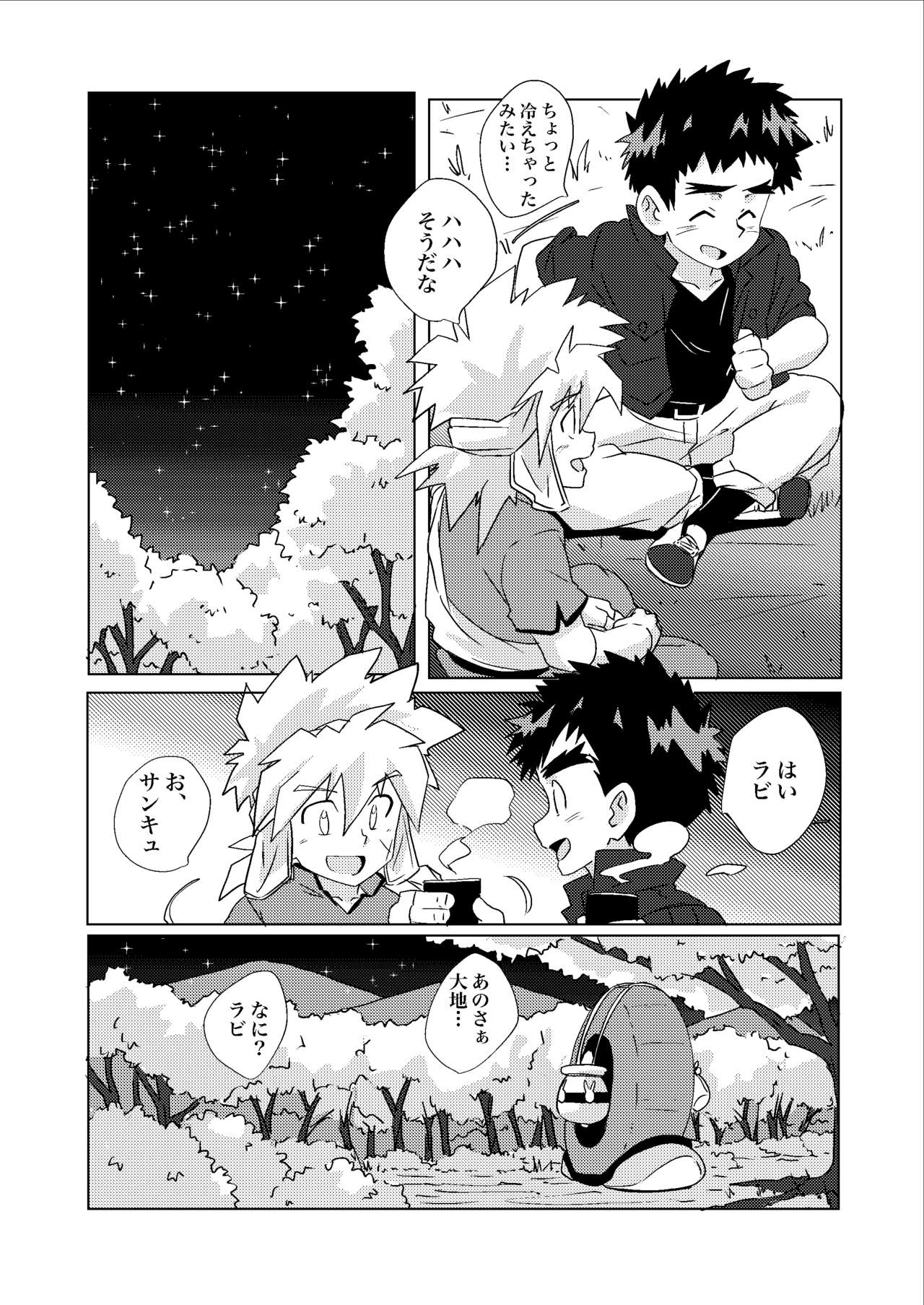Tsuki no Yakusoku - Page 20