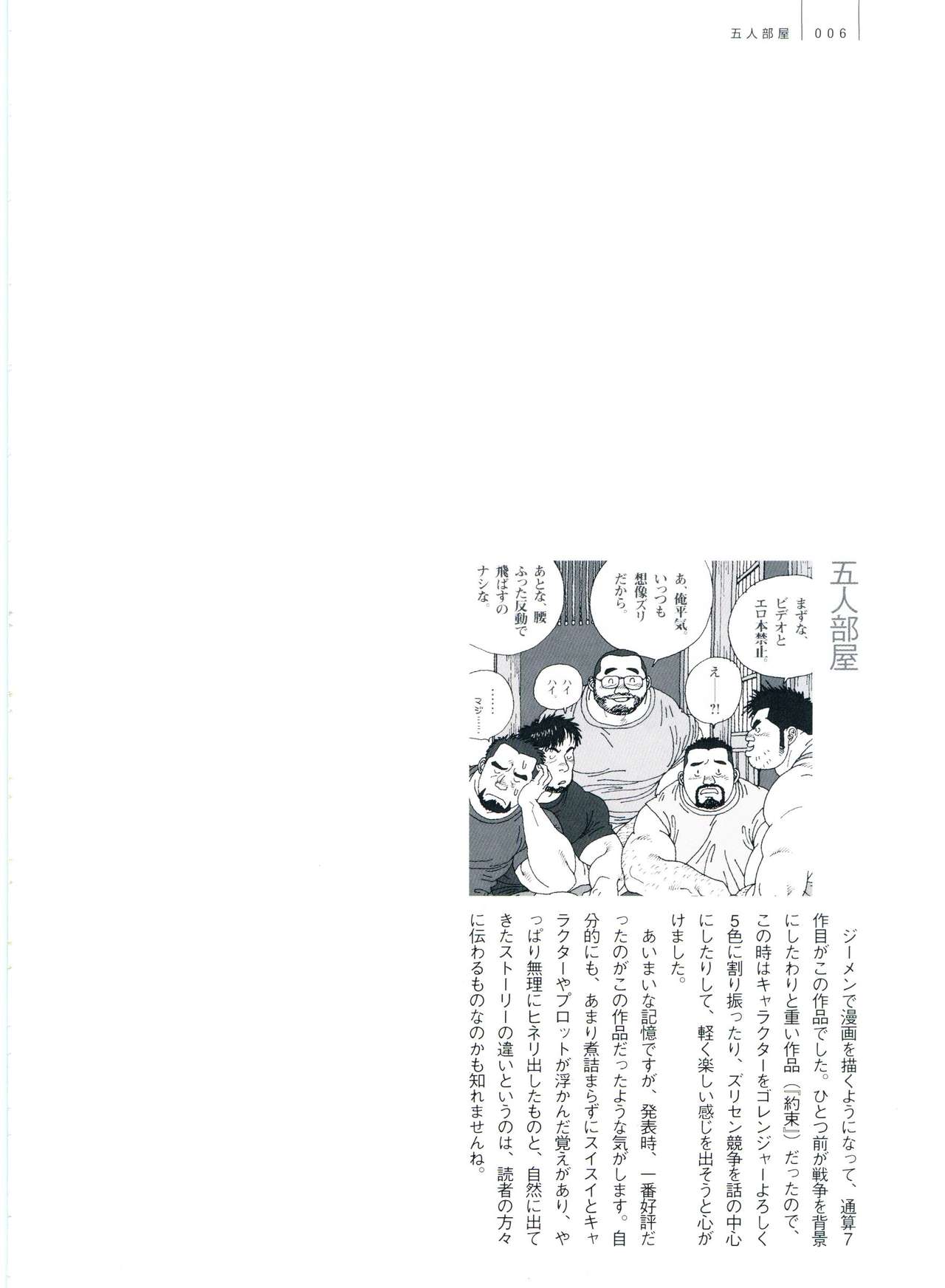 Gonin Heya - Page 12