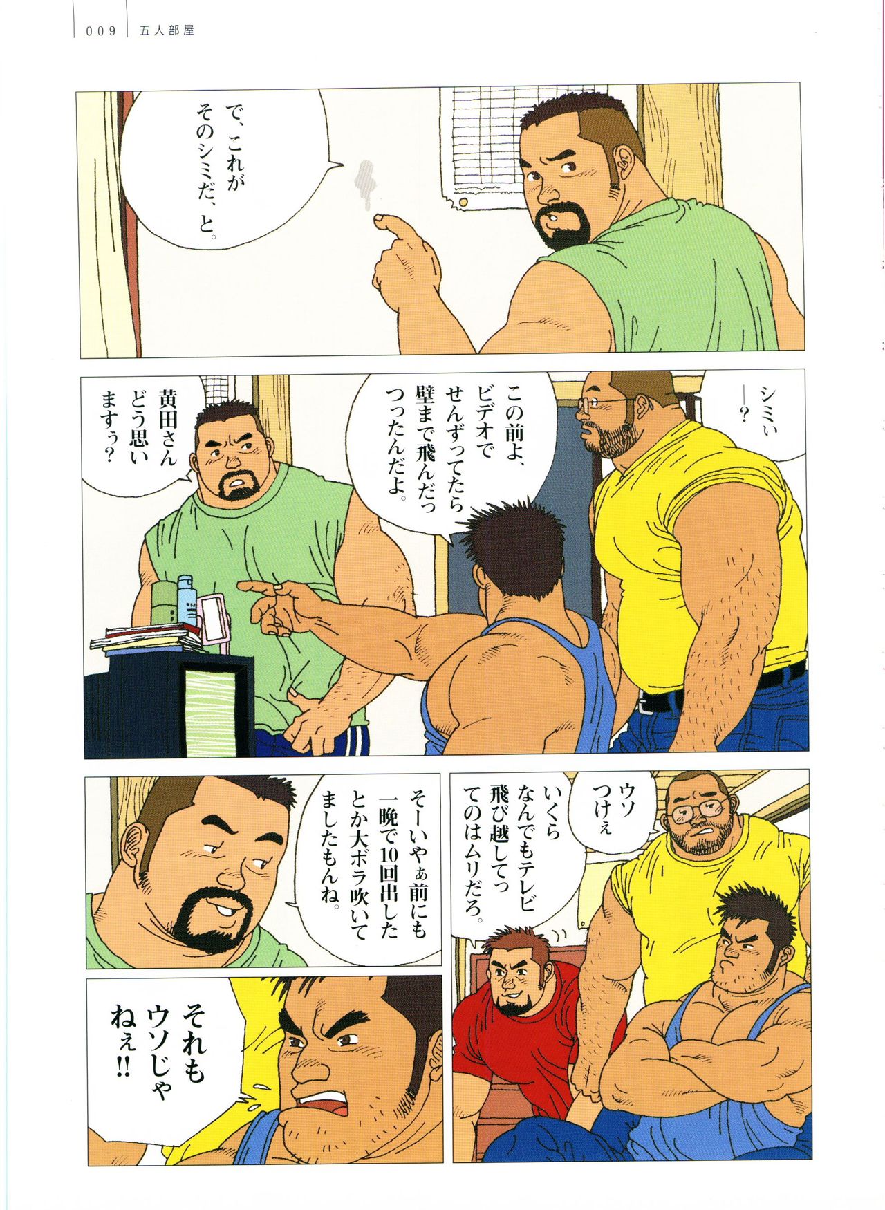 Gonin Heya - Page 15
