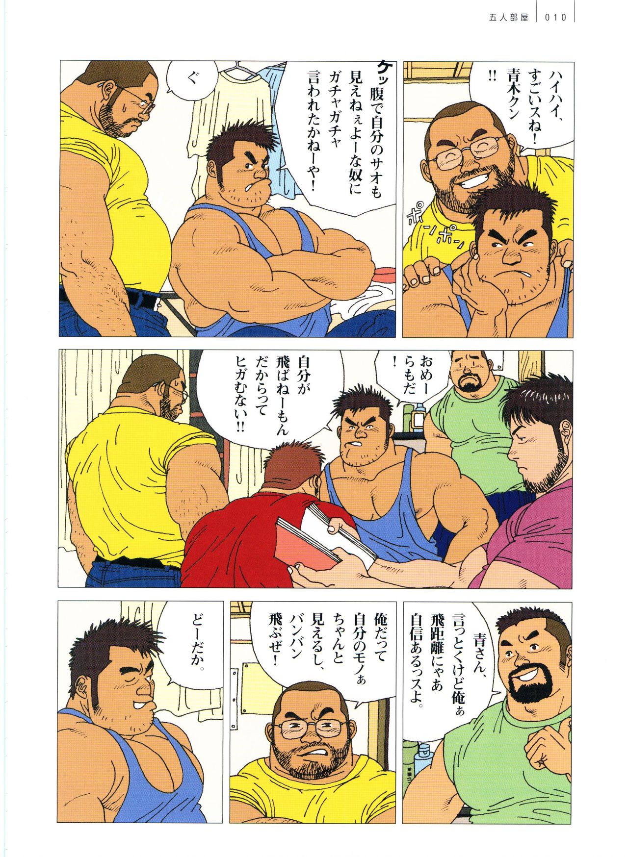 Gonin Heya - Page 16