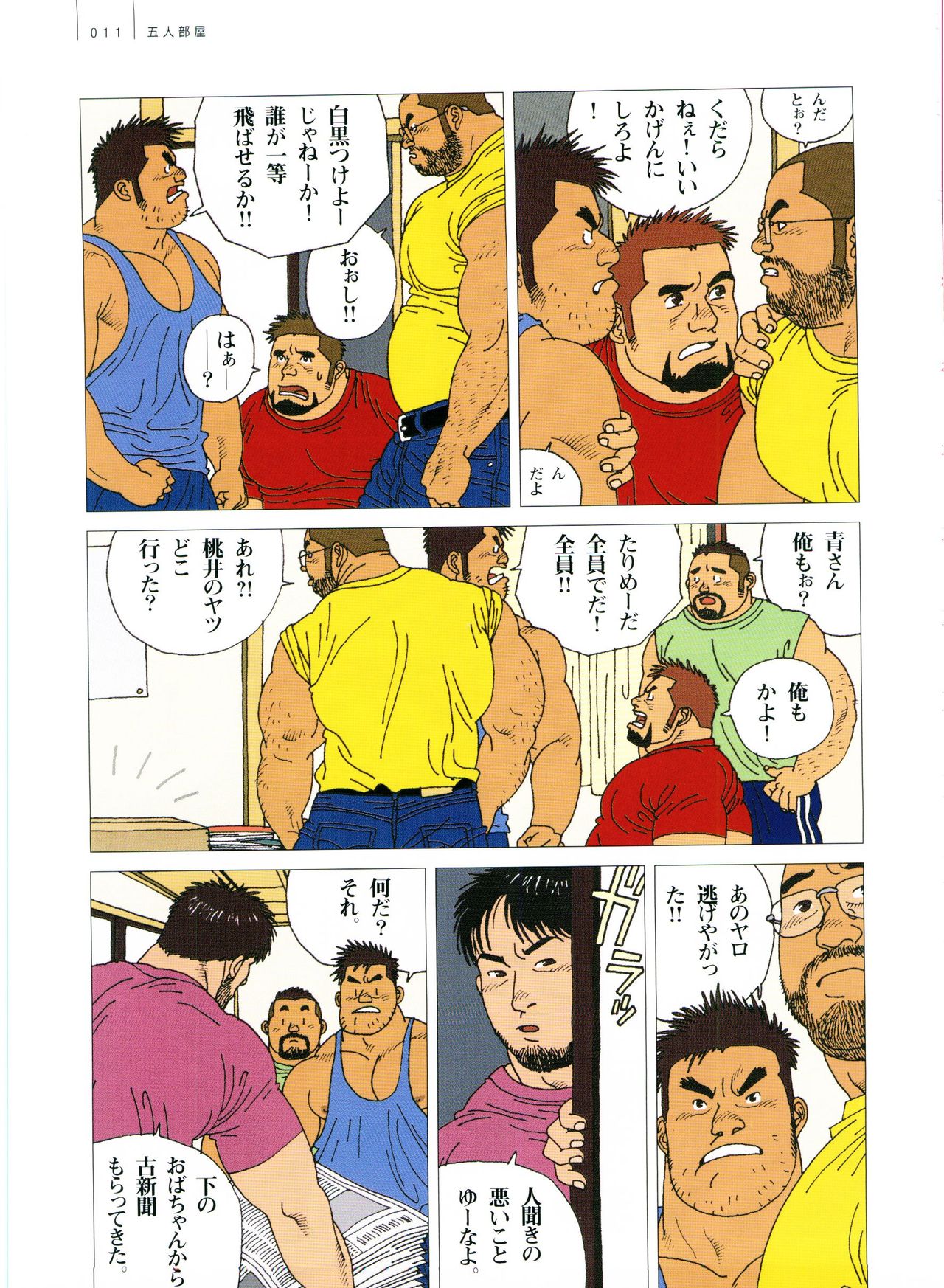 Gonin Heya - Page 17