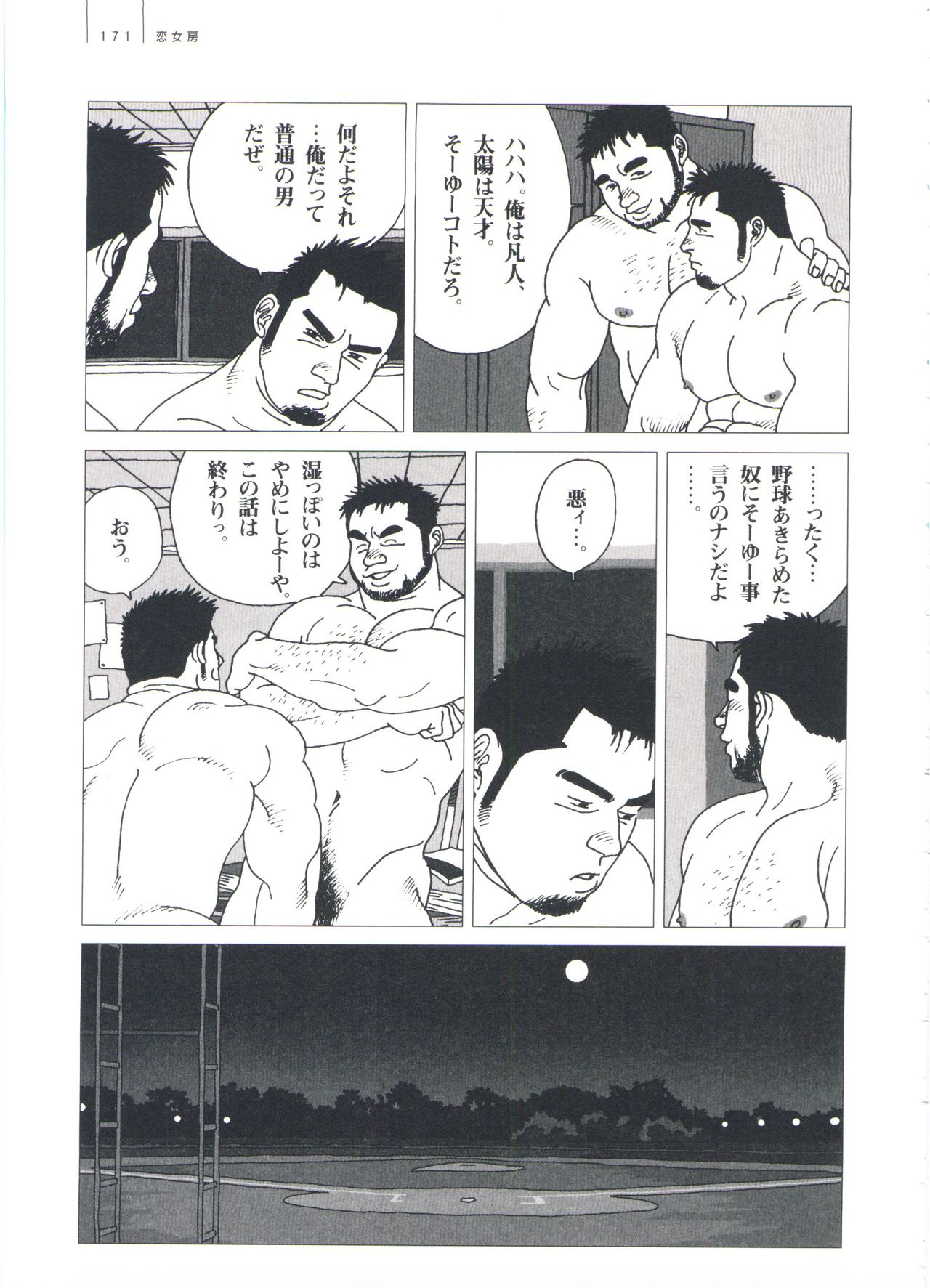 Gonin Heya - Page 177