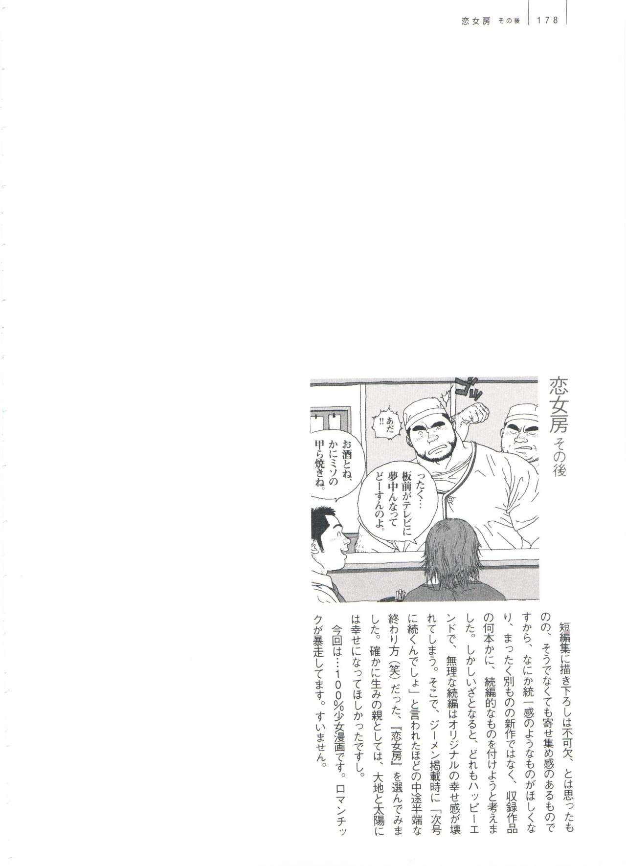 Gonin Heya - Page 184