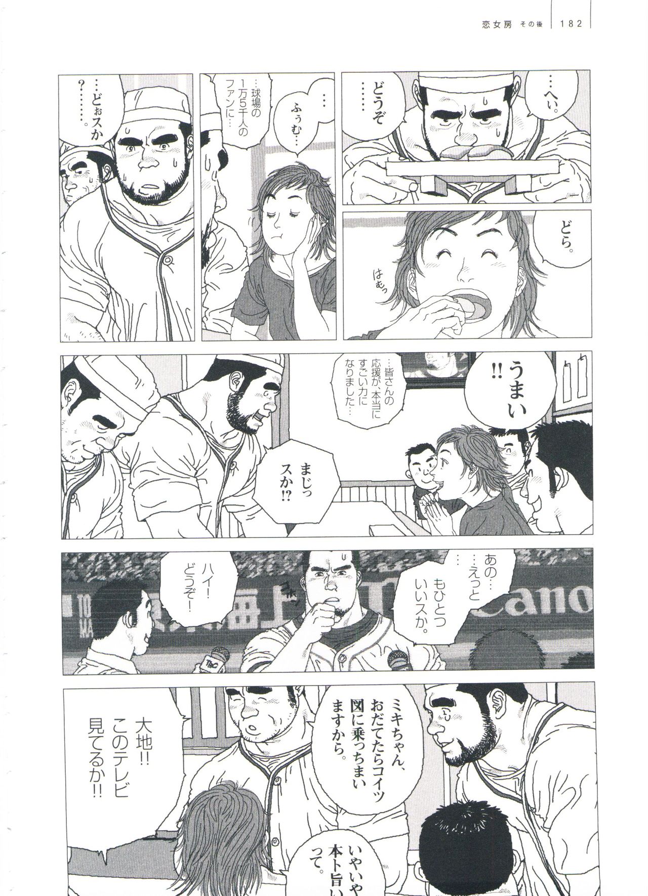 Gonin Heya - Page 188