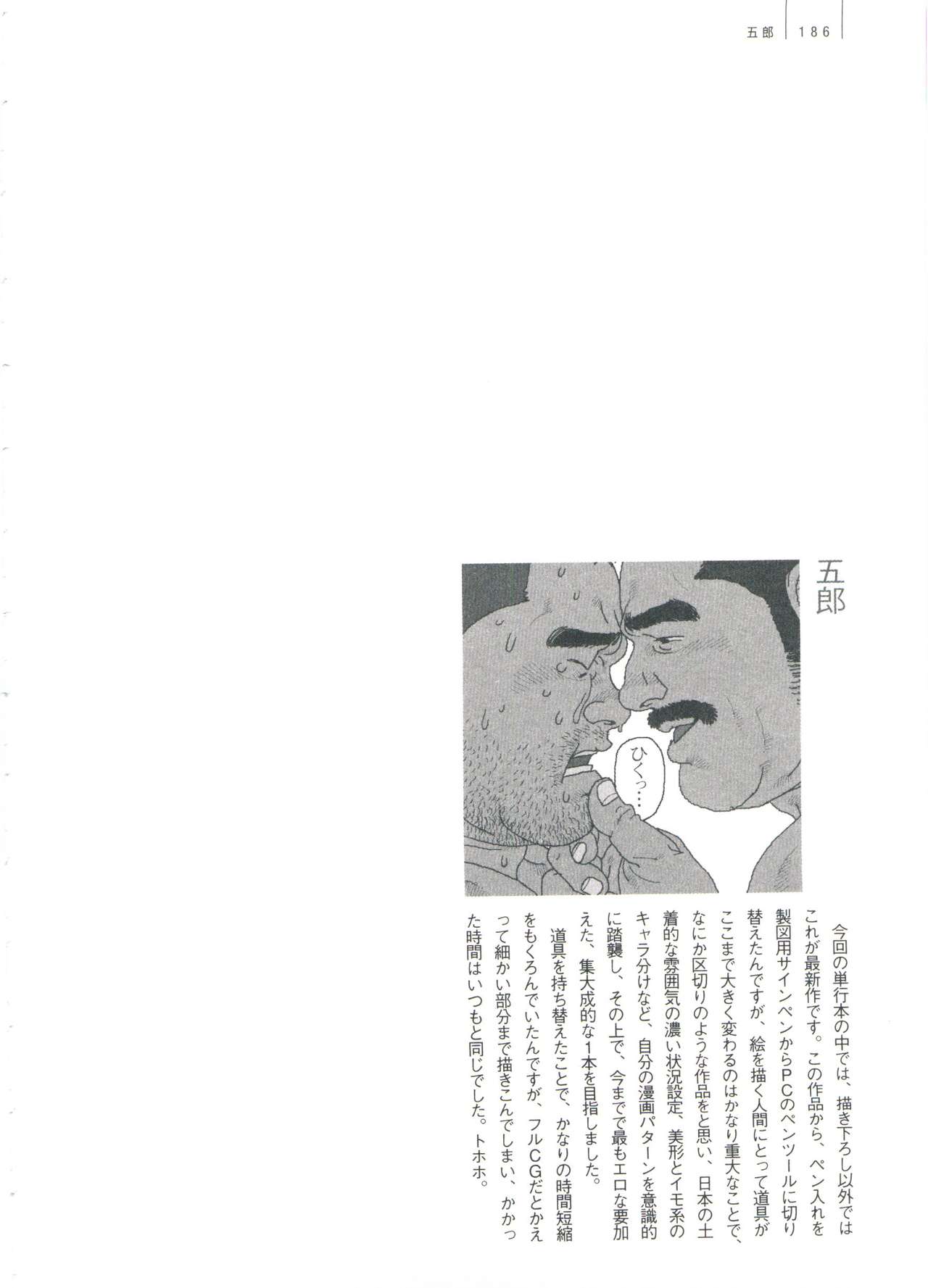 Gonin Heya - Page 192