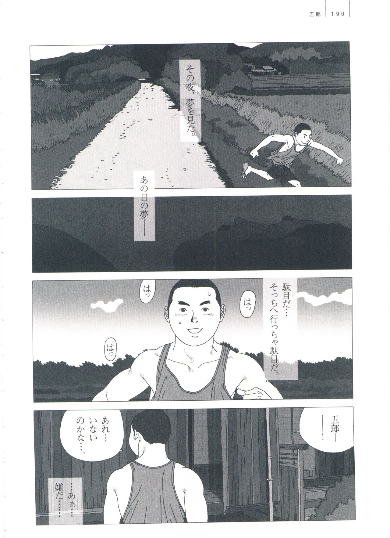 Gonin Heya - Page 196