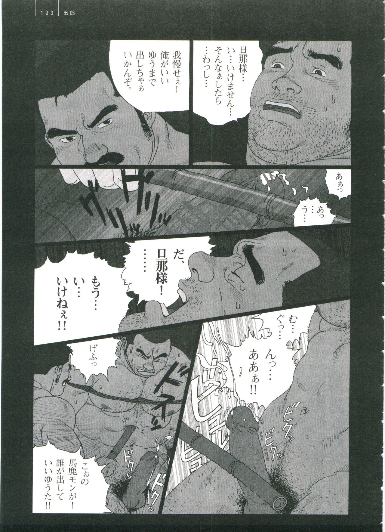 Gonin Heya - Page 199