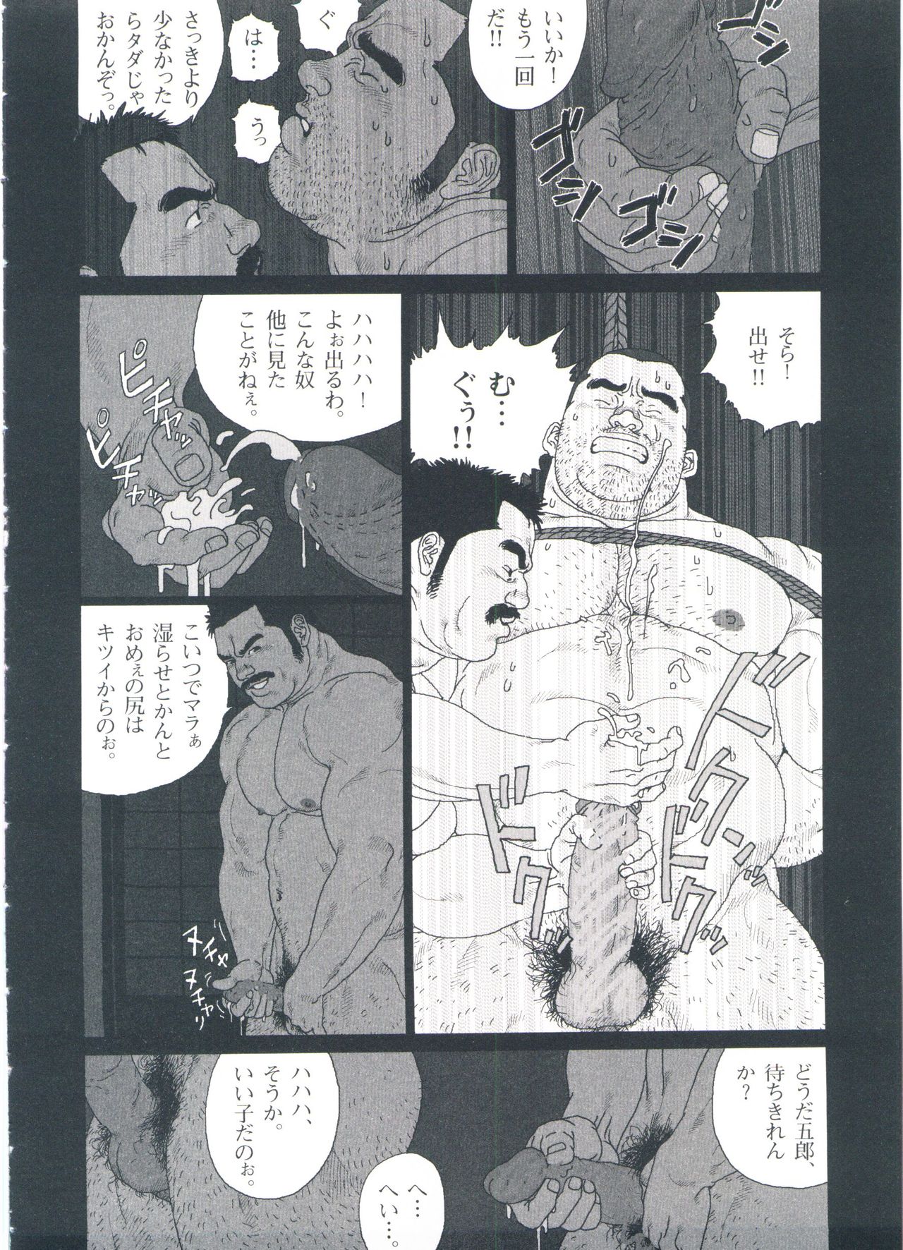 Gonin Heya - Page 200