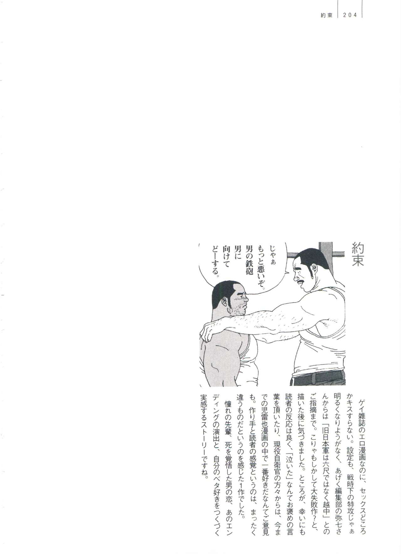 Gonin Heya - Page 210