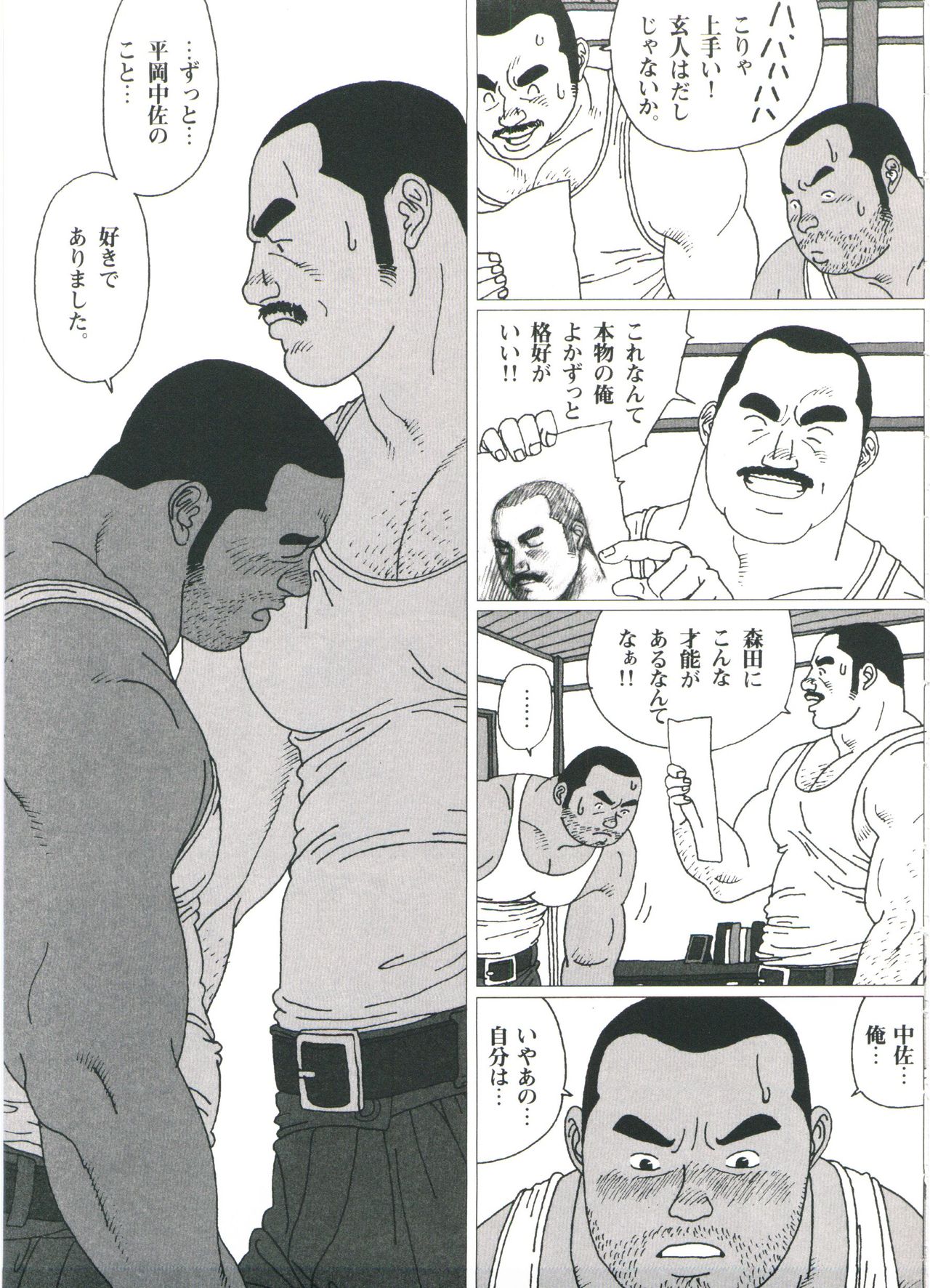 Gonin Heya - Page 217