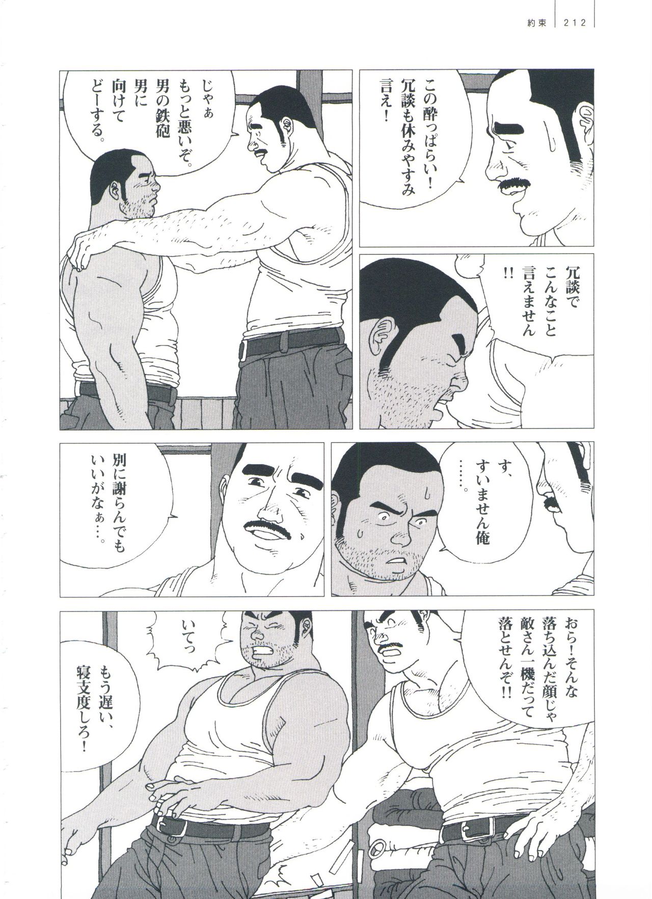 Gonin Heya - Page 218